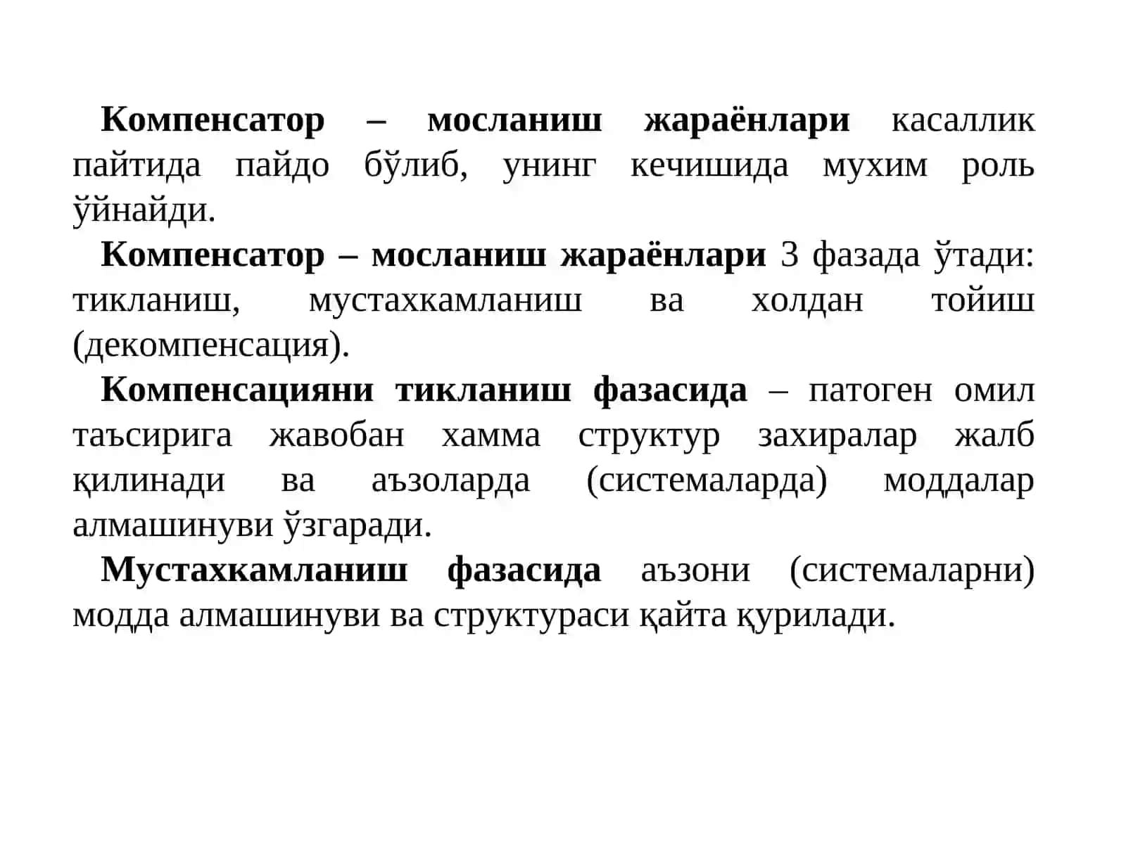 Лекция 11: КОМПЕНСАТОР – МОСЛАНИШ ЖАРАЙОНЛАРИ 3