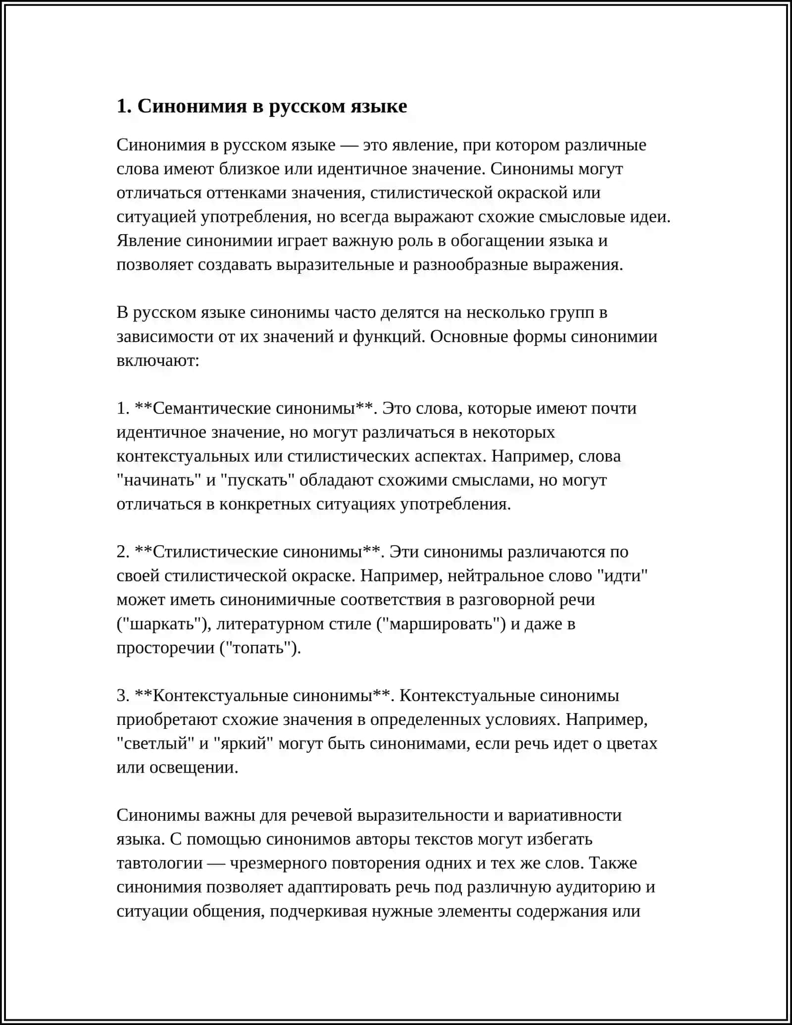 ЛЕКСИЧЕСКОЕ БОГАТСТВО РУССКОГО ЯЗЫКА 3