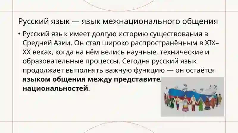 Русский язык — язык межнационального общения. Узбекский язык — мой родной язык 3