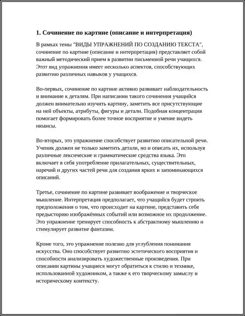 ВИДЫ УПРАЖНЕНИЙ ПО СОЗДАНИЮ ТЕКСТА 3
