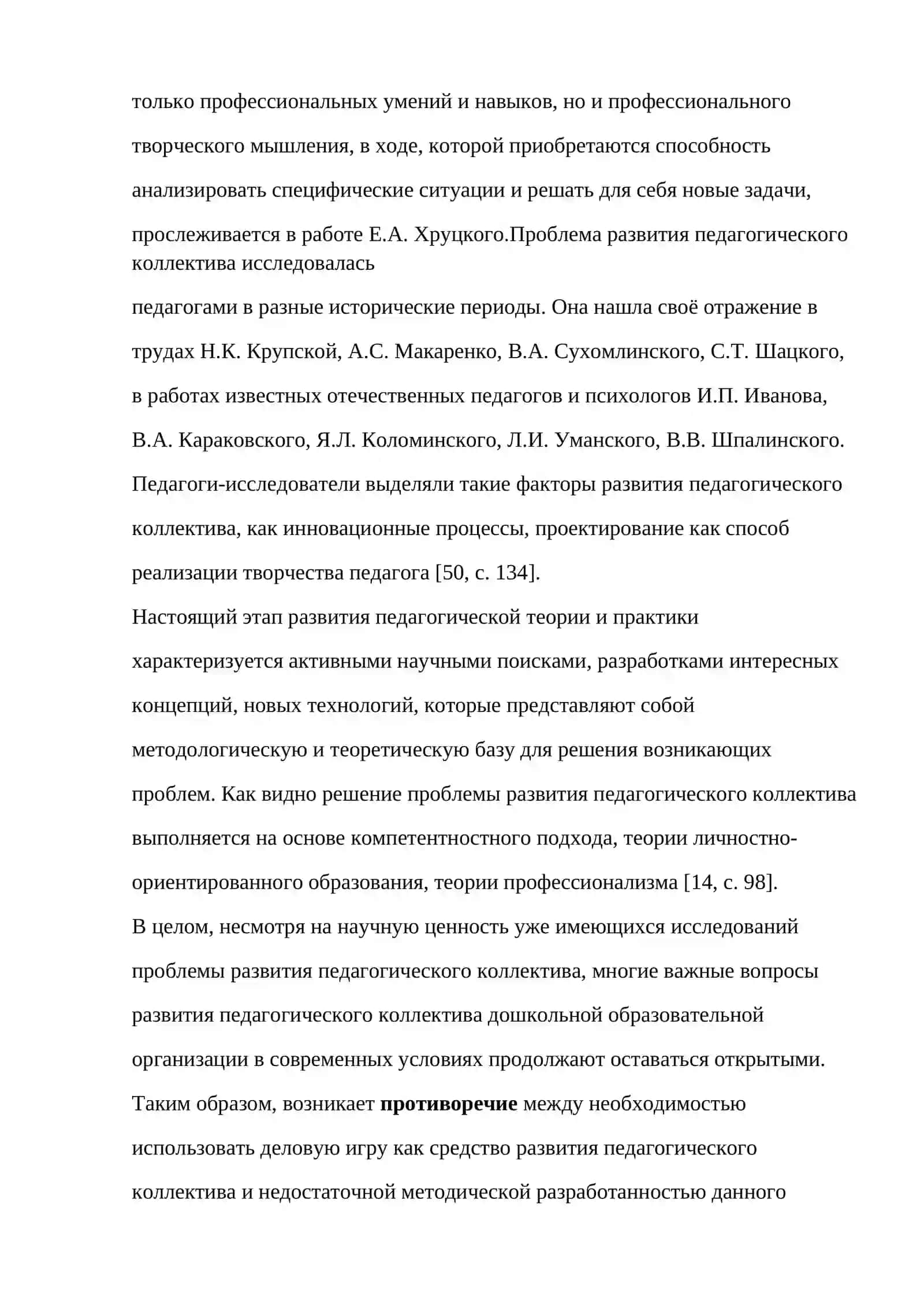 Деловая игра, как форма организации методической работы детского сада 3