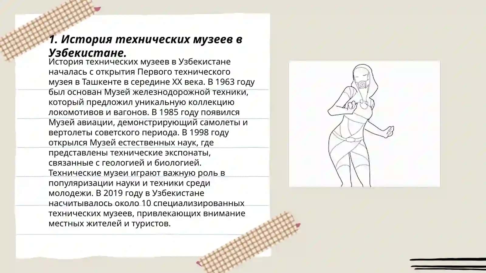 Виртуальная экскурсия по техническим музея Узбекистана или России 3