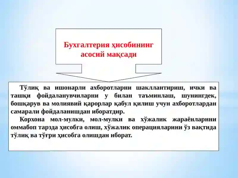 Бухгалтерия Ҳисоби 3