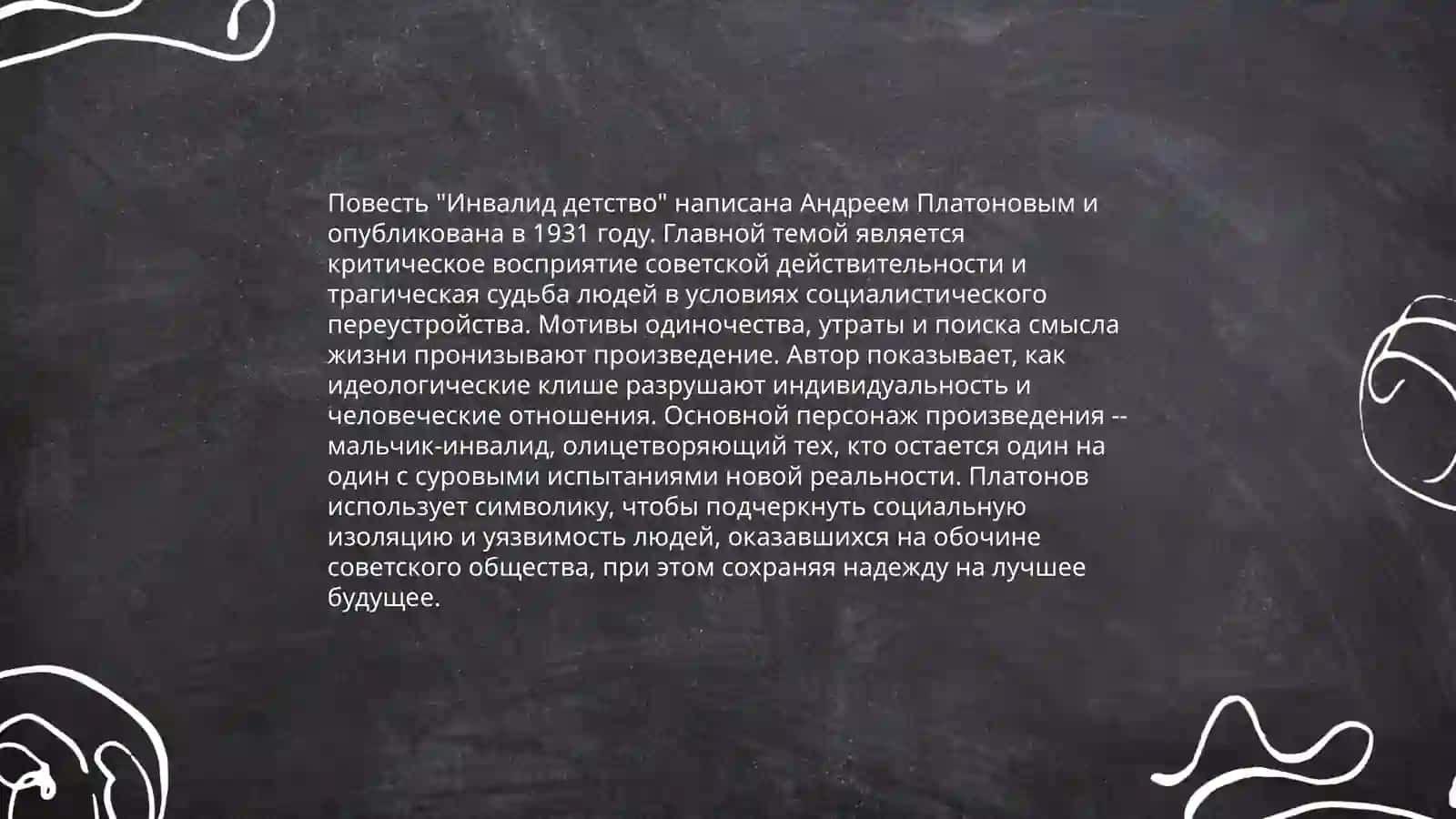 Анализ повести О.Николаевой "Инвалид детство" 3