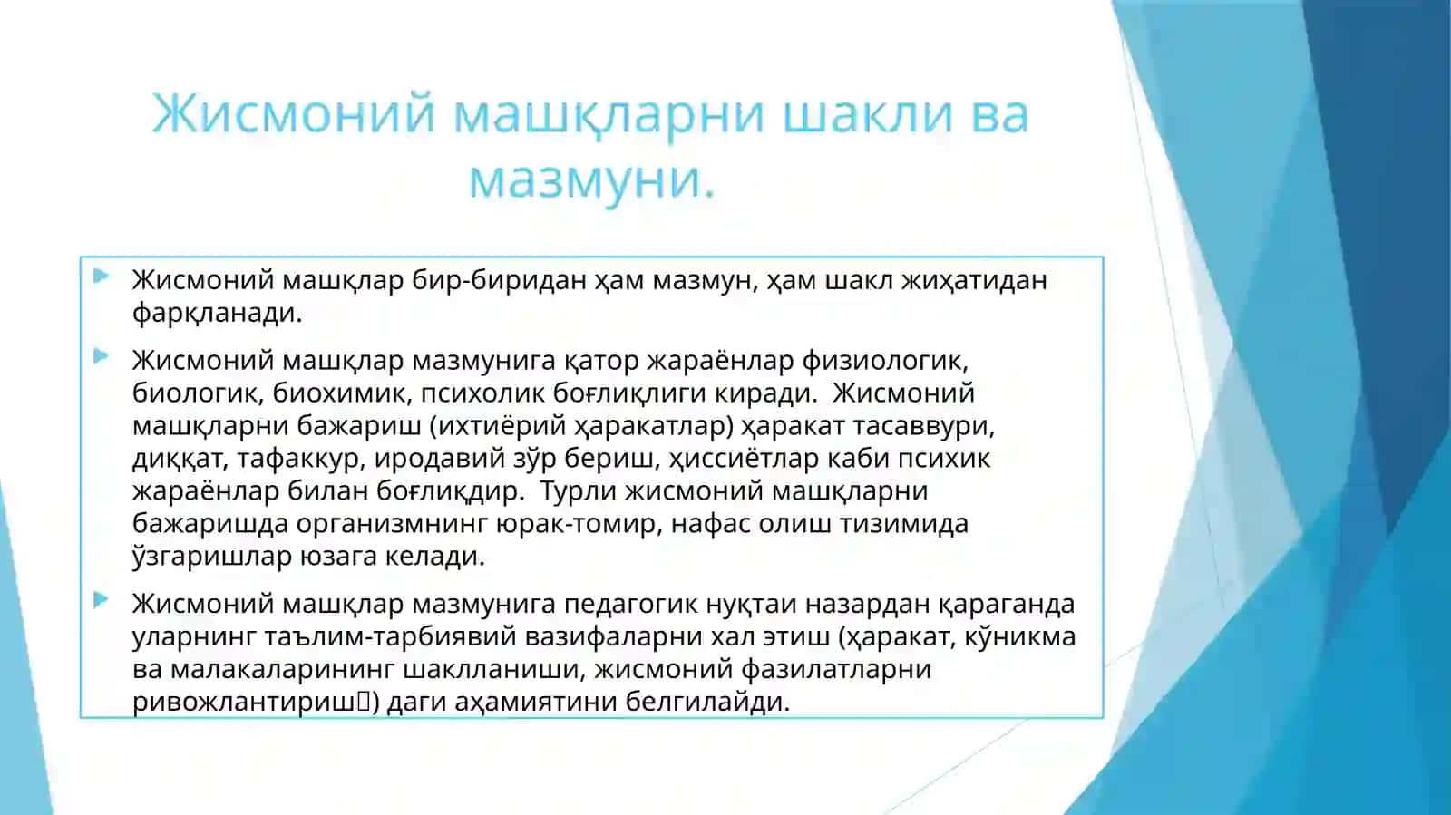 ЖИСМОНИЙ МАШҚЛАРНИНГ ТАВСИФНОМАСИ (характеристикаси 3
