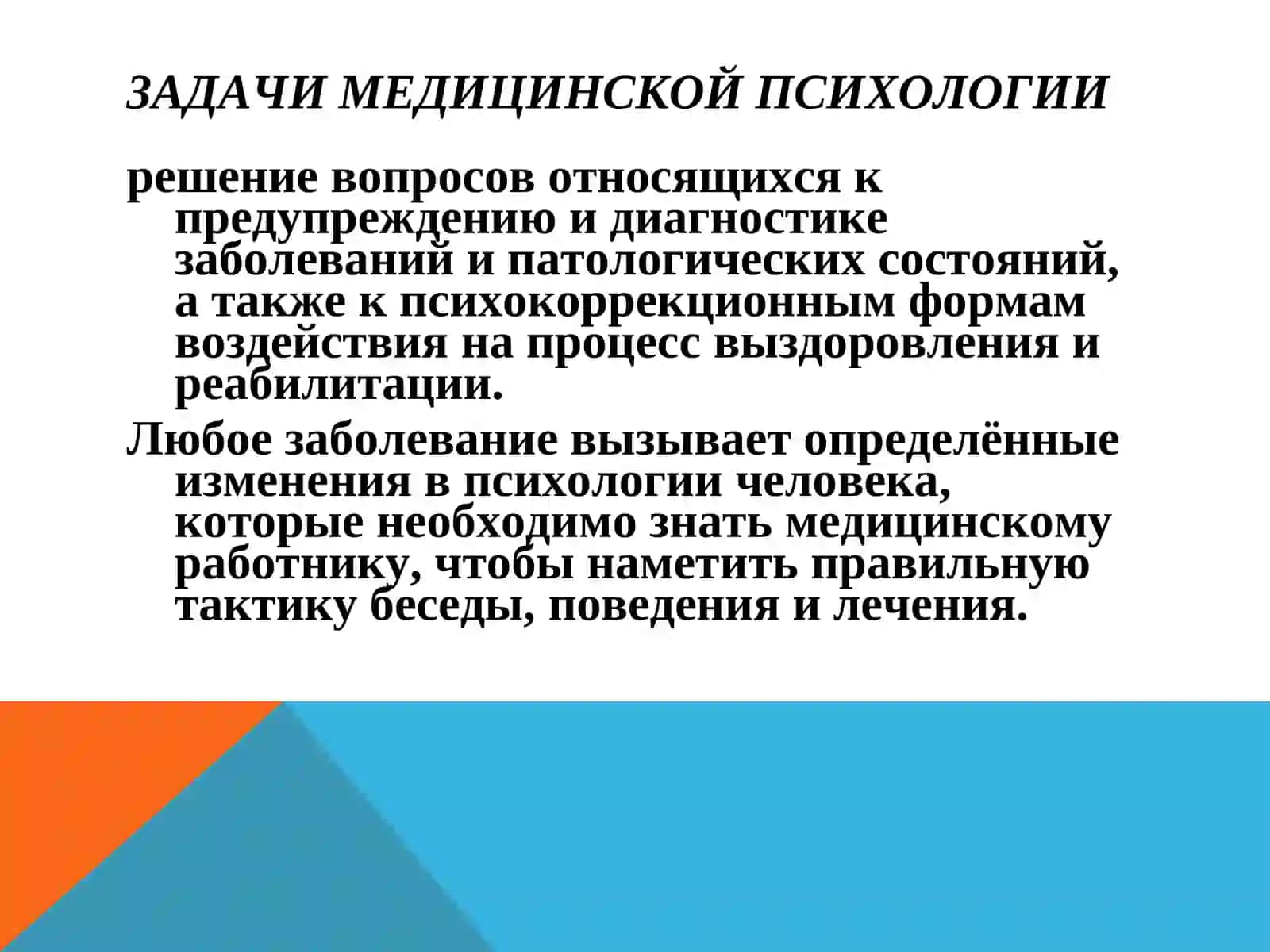 Психология (Psychology) 3
