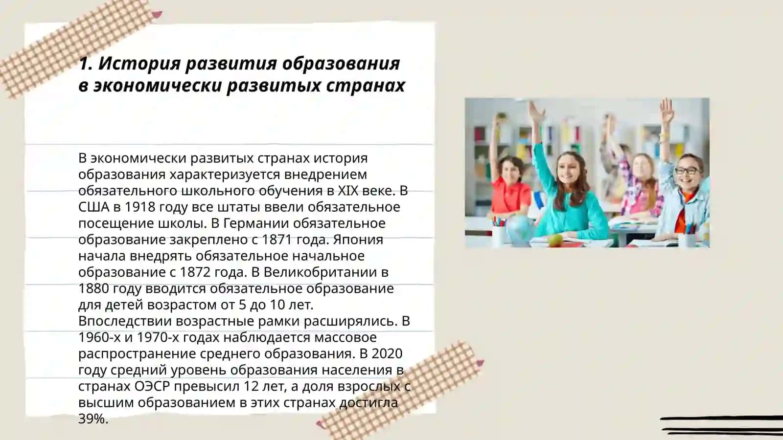 Система образования в экономически развитых странах 3