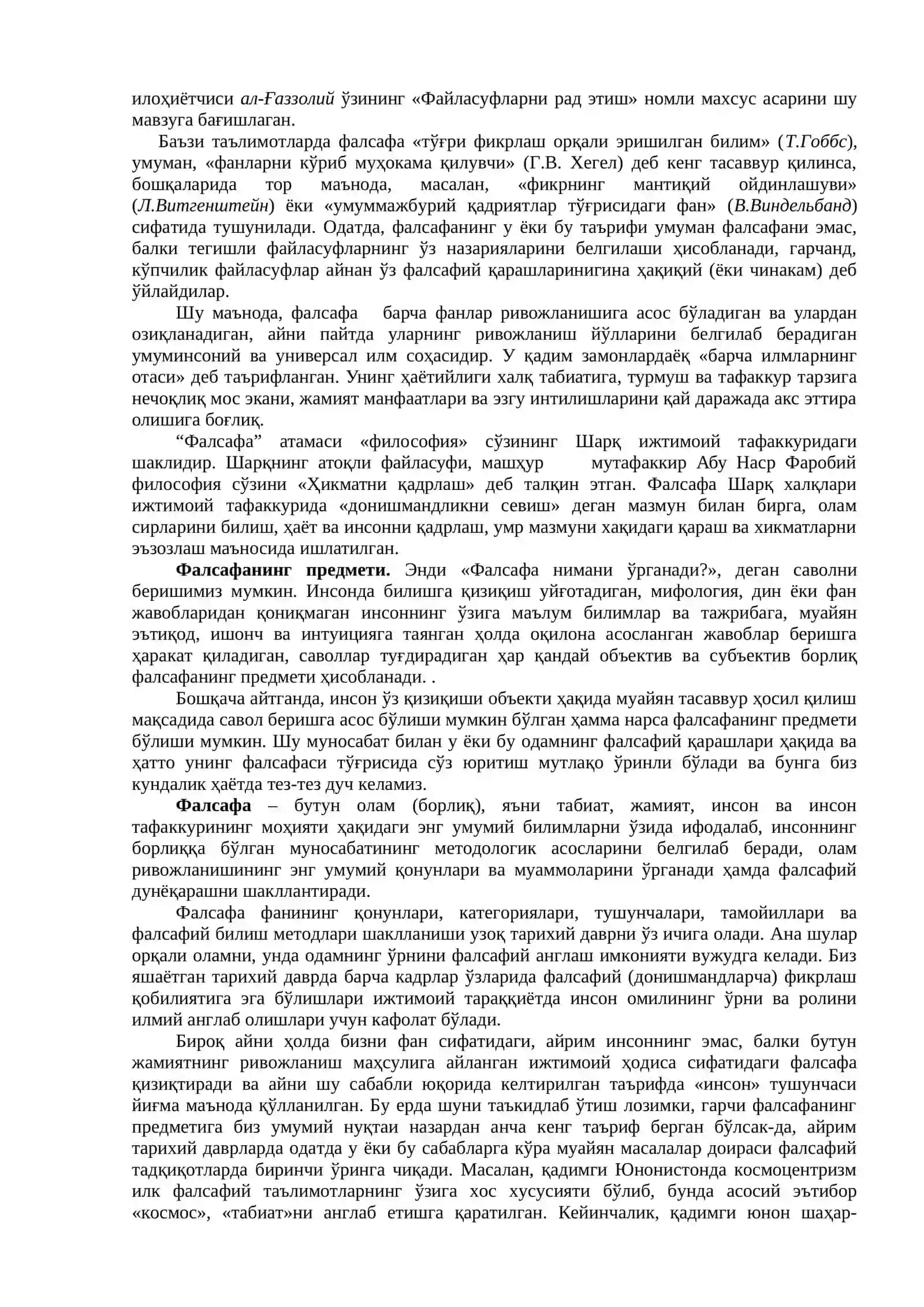 Фалсафанинг фан ва дунёқарашга доир моҳияти 3