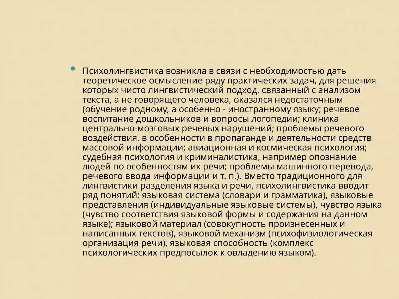 Психолингвистика 3