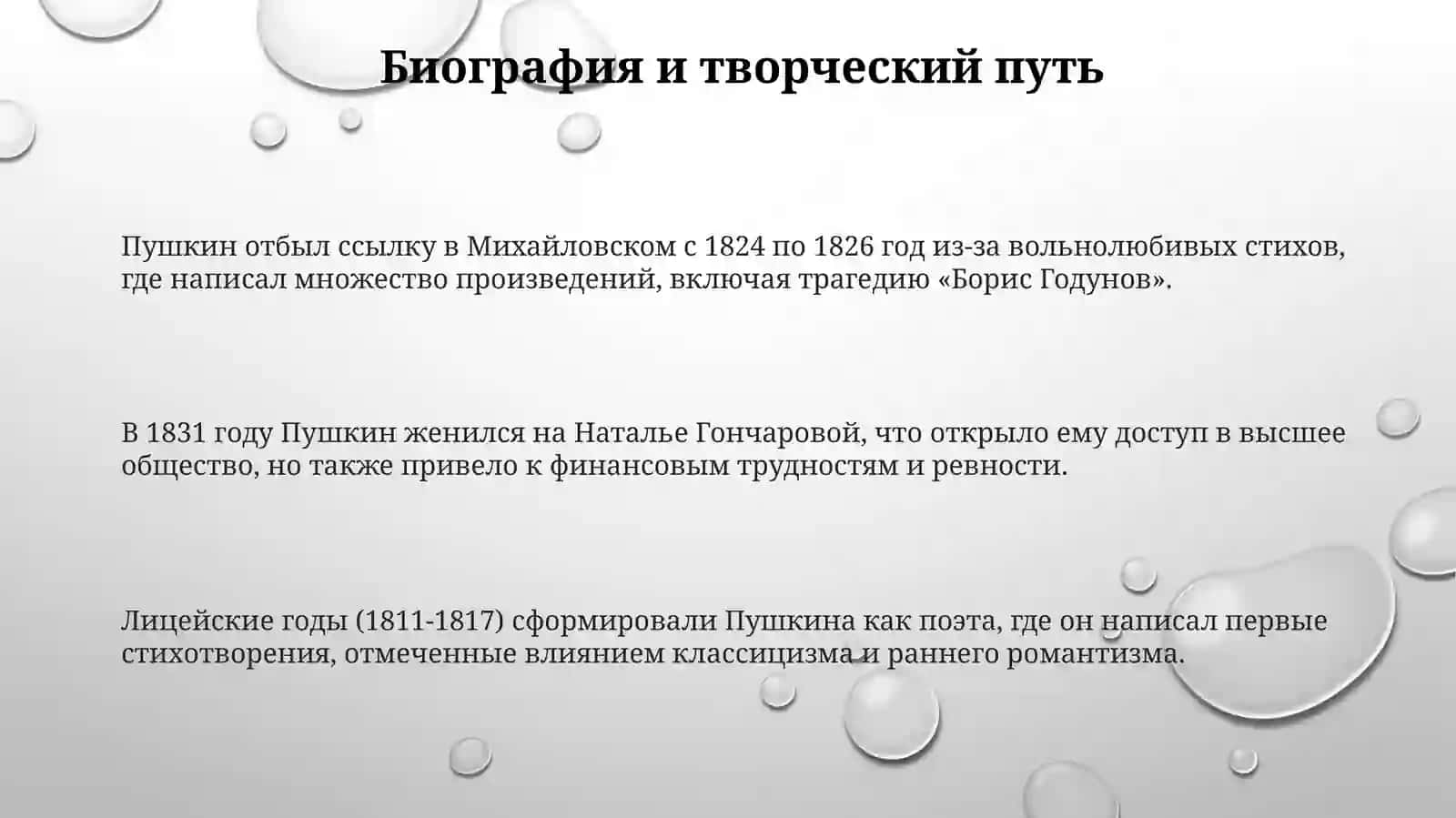 А.С Пушкин 3