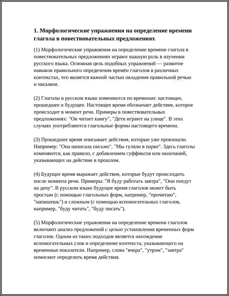 Морфологические упражнения на определение времени глагола 3