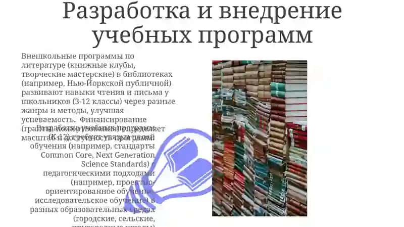 Внеклассные и внешкольные формы обучения литературе 3
