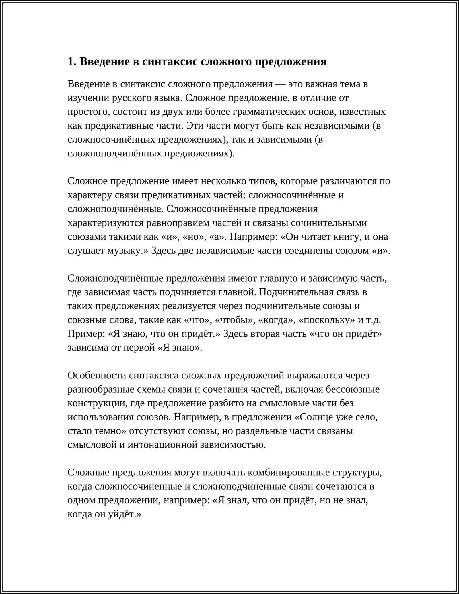 ИЗУЧЕНИЕ СИНТАКСИСА СЛОЖНОГО ПРЕДЛОЖЕНИЯ И ОСНОВНЫХ ПОНЯТИЙ СИНТАКСИСА 3