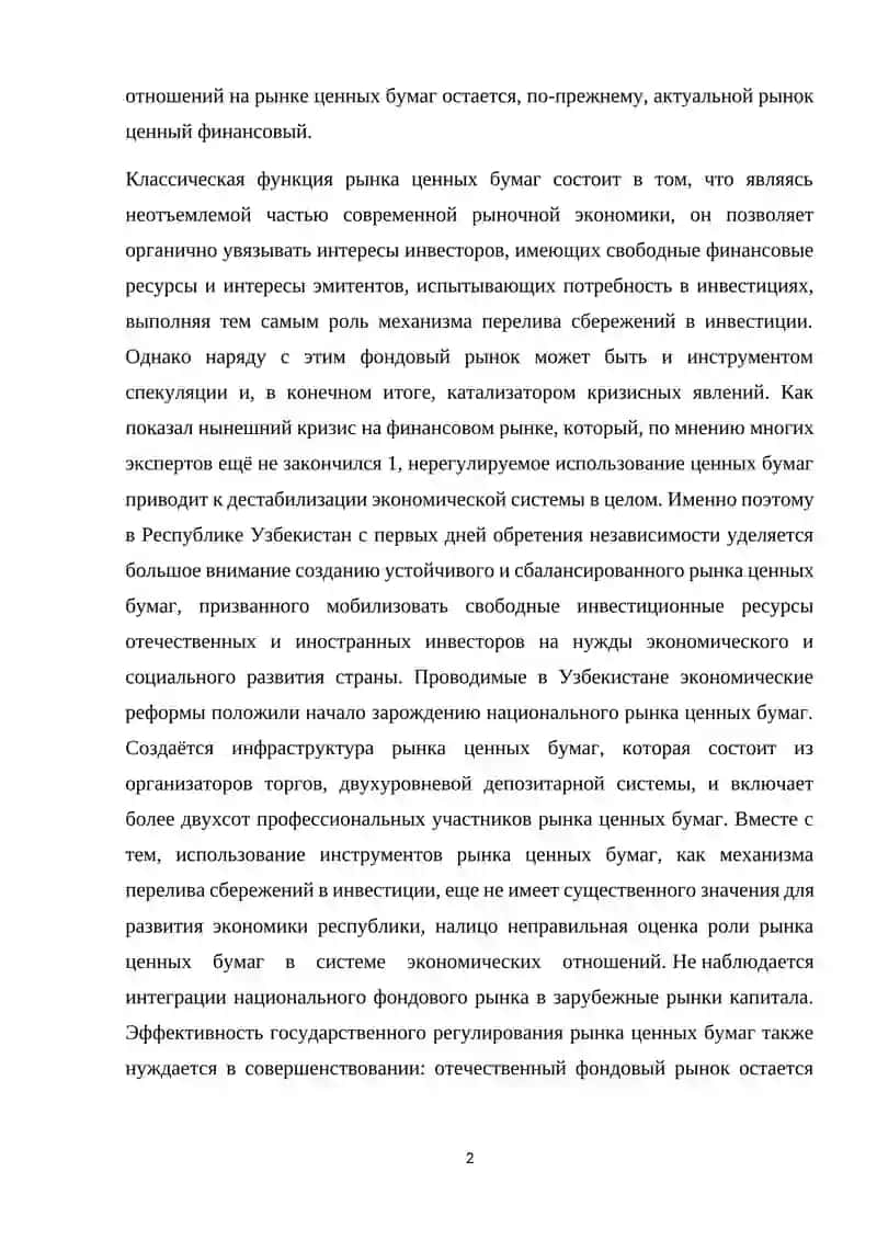 Теоретические аспекты функционирования рынка ценных бумаг 3