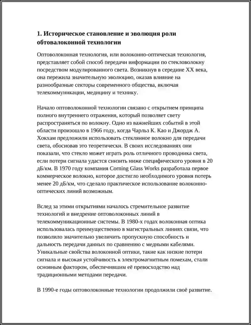РОЛЬ И ЗНАЧЕНИЕ ОБТОВАЛОКОННОЙ ТЕХНОЛОГИИ 3