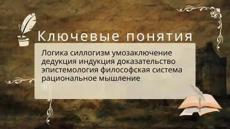 Роль логики в системе философских знаний в странах Ближнего и Среднего Востока в Средние века 3