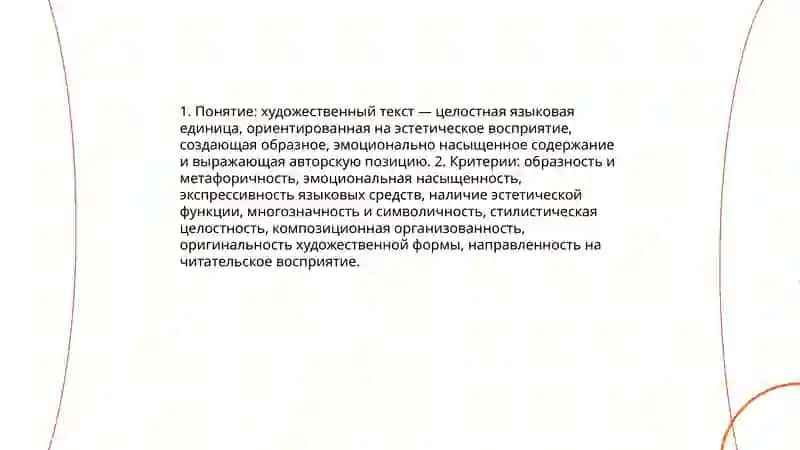 Выделение и характеристика признаков художественного текста 3