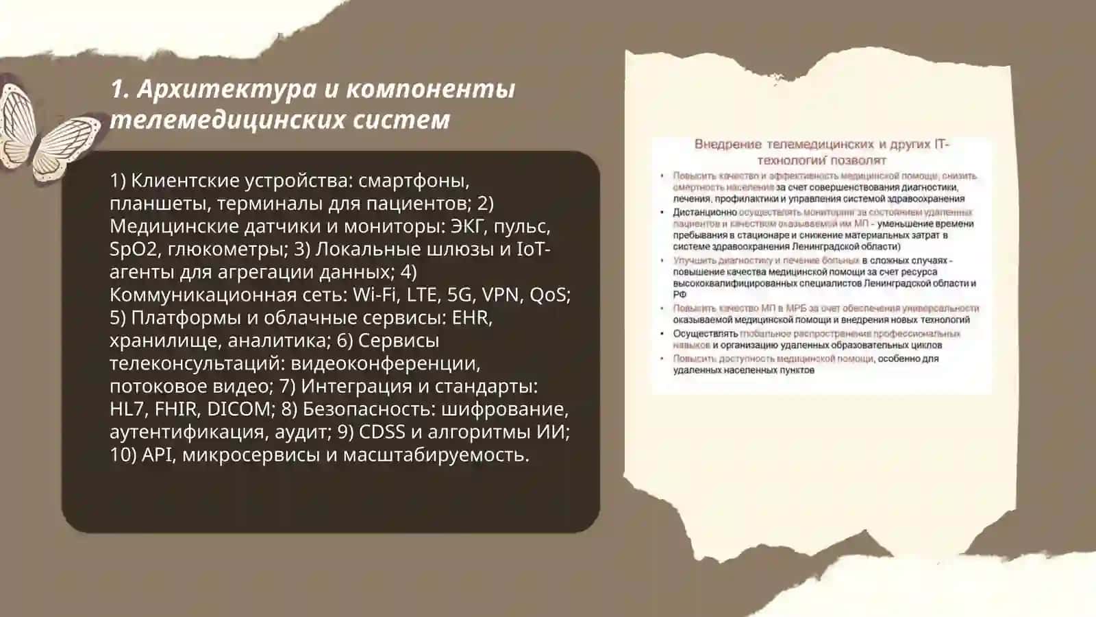 Системы телемедицины и их возможности 3