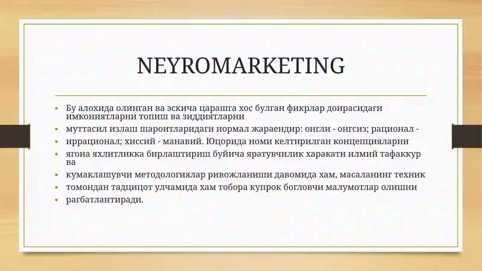 NEYROMARKETING 3
