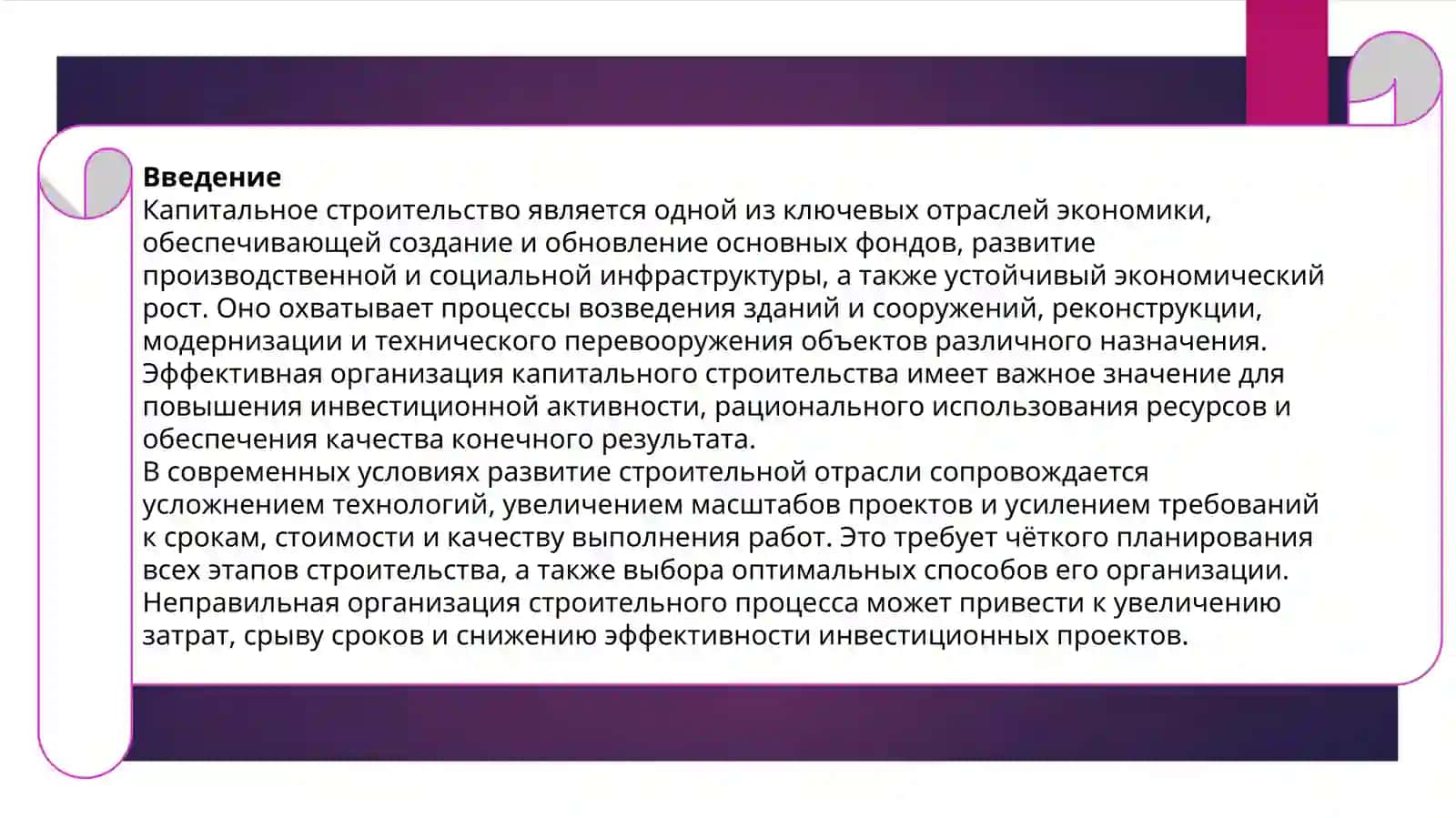 Этапы и способы организации капитального строительства 3