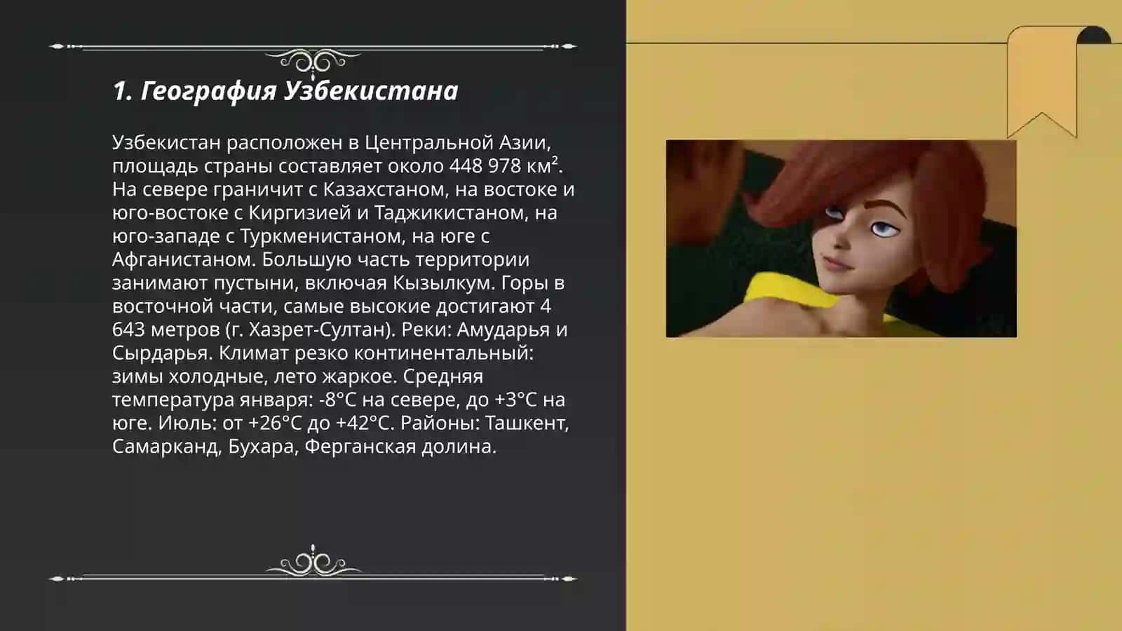 Моя родина узбекистан 3