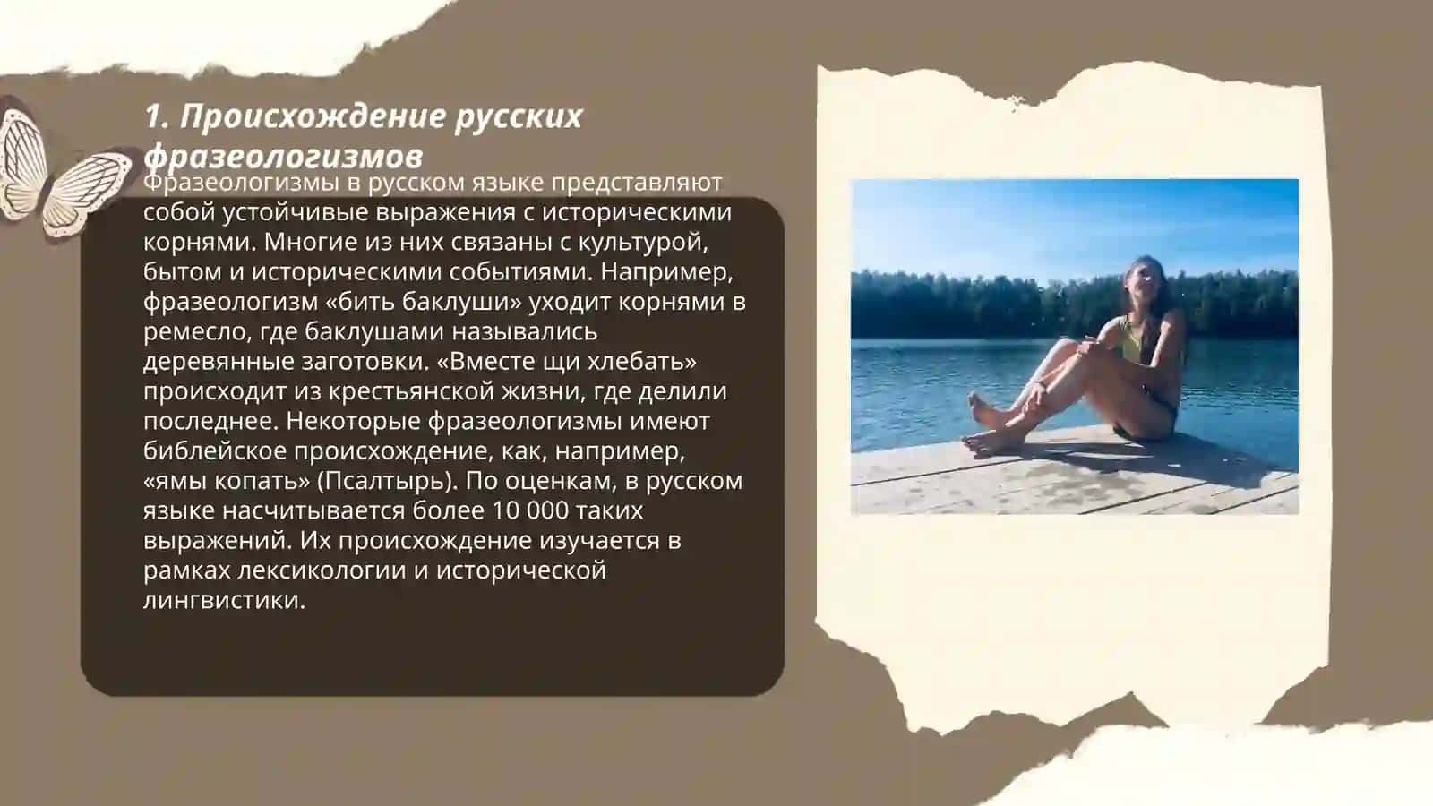 Национальна - Культура семантика русской фразеологии 3