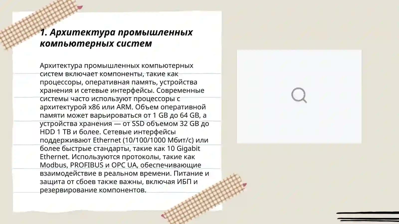 Компьютеры и компьютерные системы 3