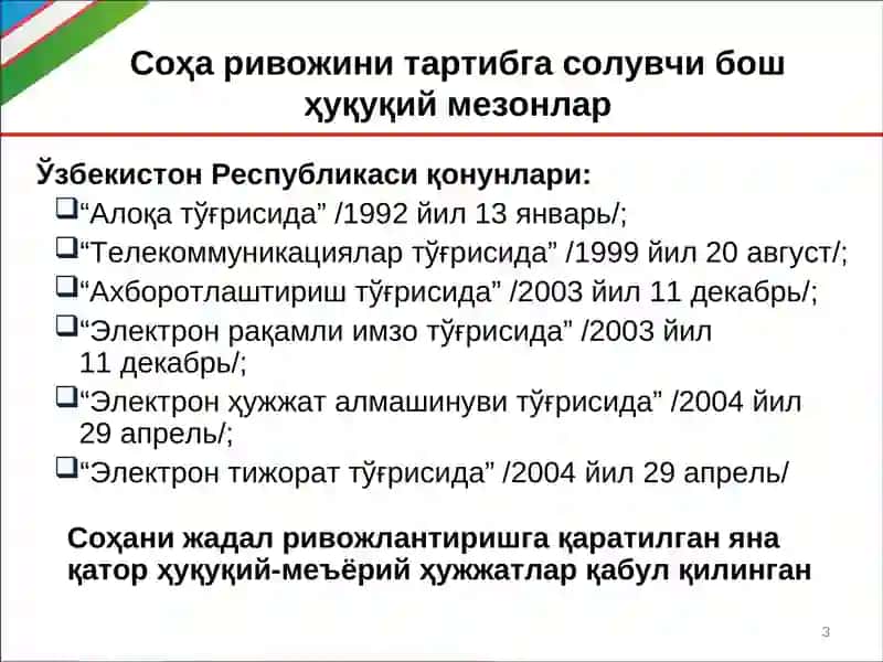 Ўзбекистонда ахборот-коммуникация технологиялари (АКТ)нинг янги босқичдаги ривожланиш тенденциялари ҳамда давлат бошқарувининг самарадорлигини оширишда АКТдан кенг фойдаланиш ўрни ва роли. 3