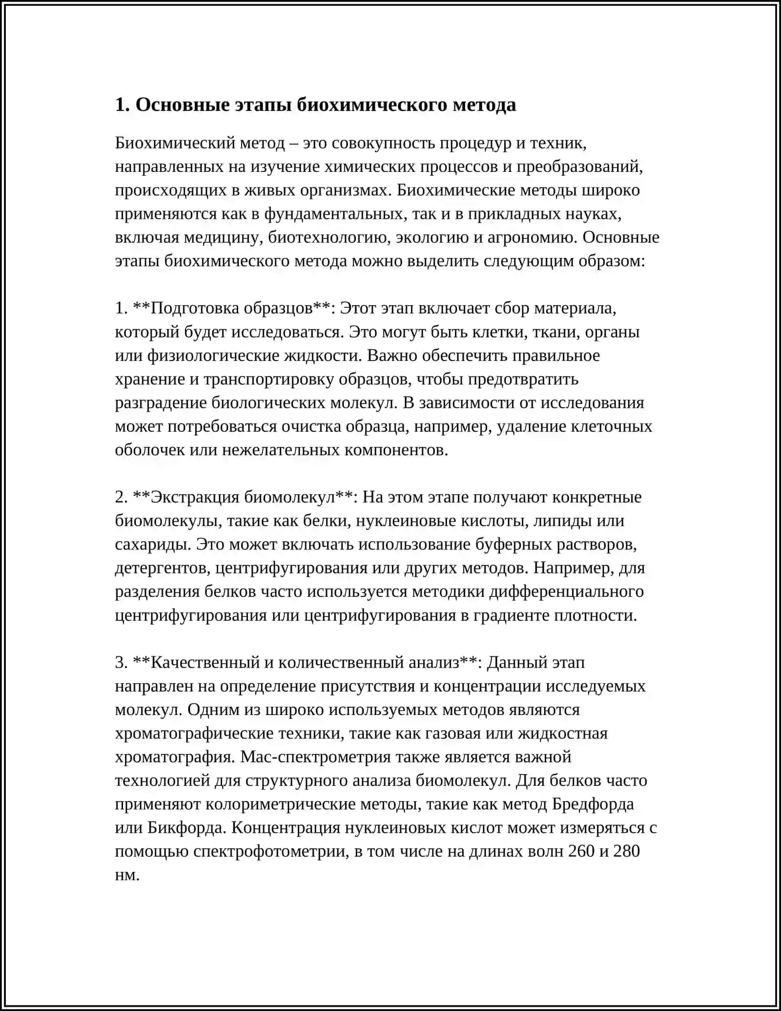 БИОХИМИЧЕСКИЙ МЕТОД. ОСНОВНЫЕ ЭТАПЫ БИОХИМИЧЕСКОГО МЕТОДА. ВИДЫ БИОХИМИЧЕСКИХ АНАЛИЗОВ ПРИМЕНЯЕМЫЕ В МЕДИЦИНСКОЙ ГЕНЕТИКИ 3