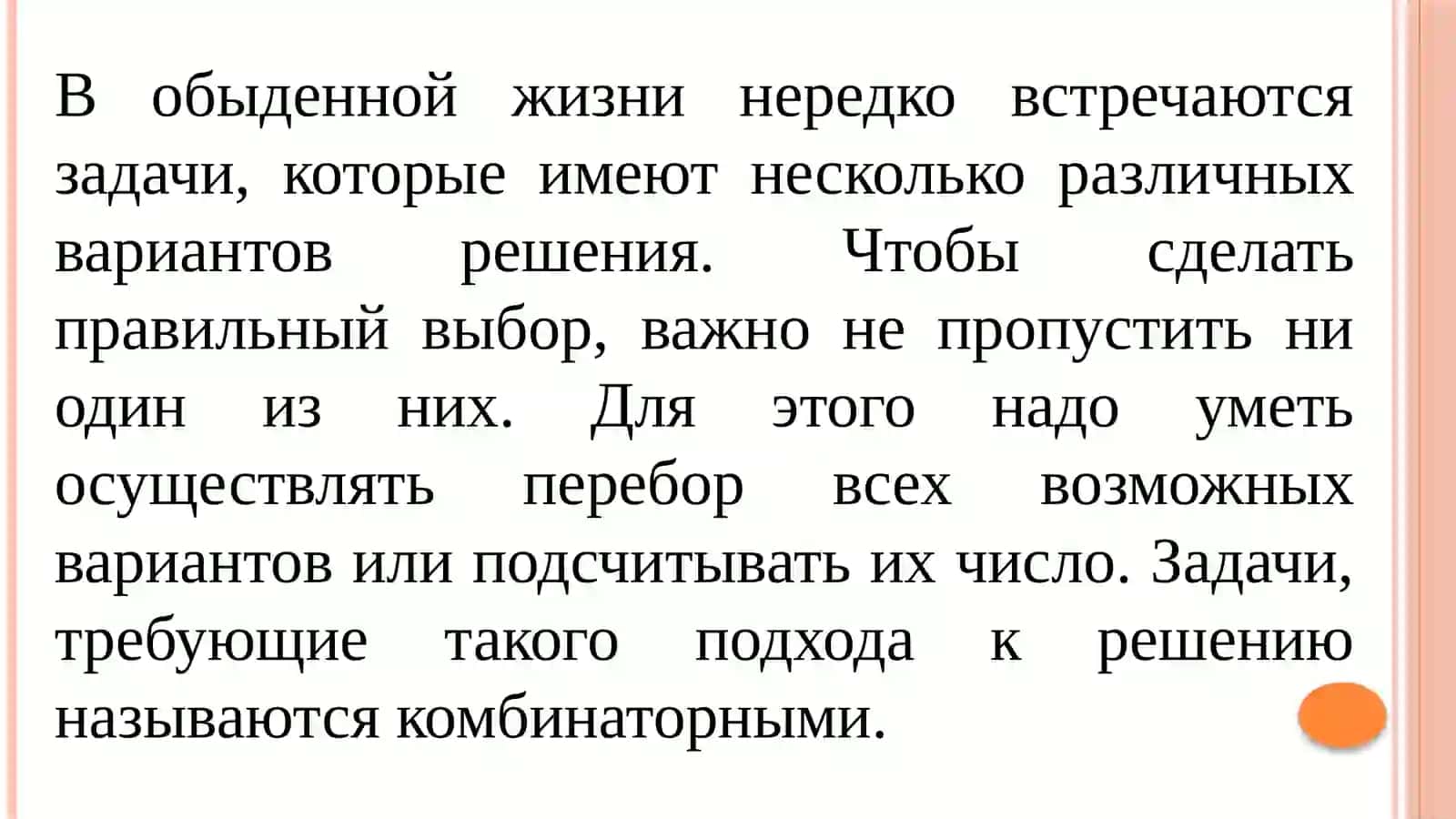 ЛОГИЧЕСКИЕ ЗАДАЧИ ВВОДИМЫЕ В КУРСЕ МАТЕМАТИКИ СРЕДНЕЙ ОБЩЕОБРАЗОВАТЕЛЬНОЙ ШКОЛЫ 3