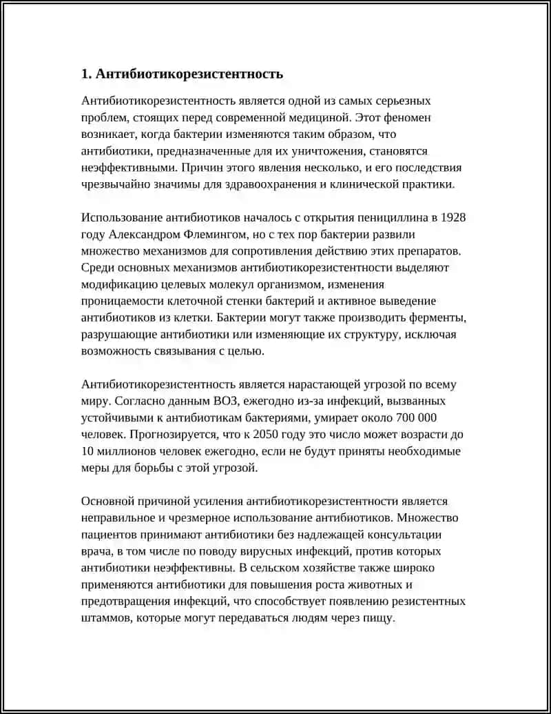 Антибиотикорезистентность 3