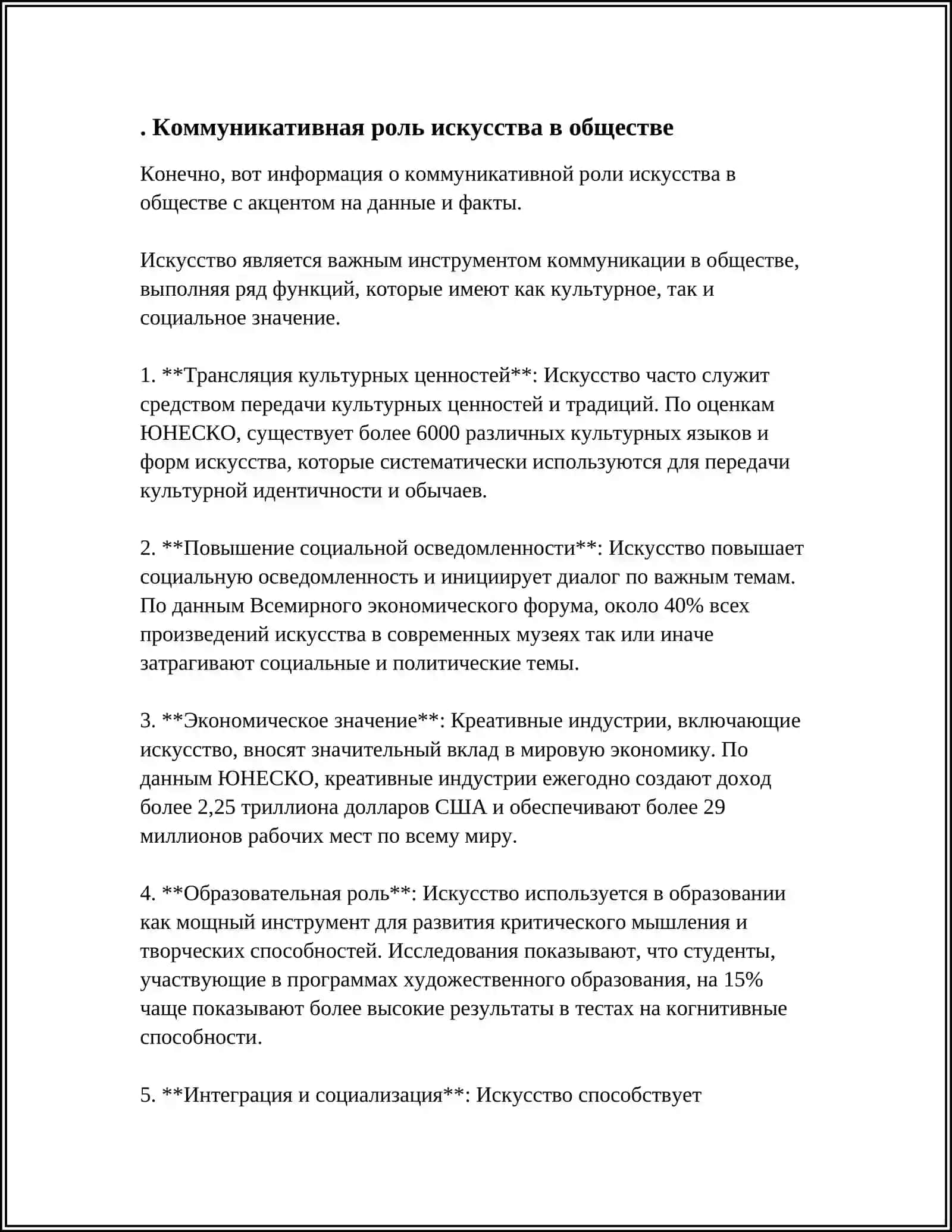 КОММУНИКАТИВНАЯ ФУНКЦИЯ ИСКУССТВА 3