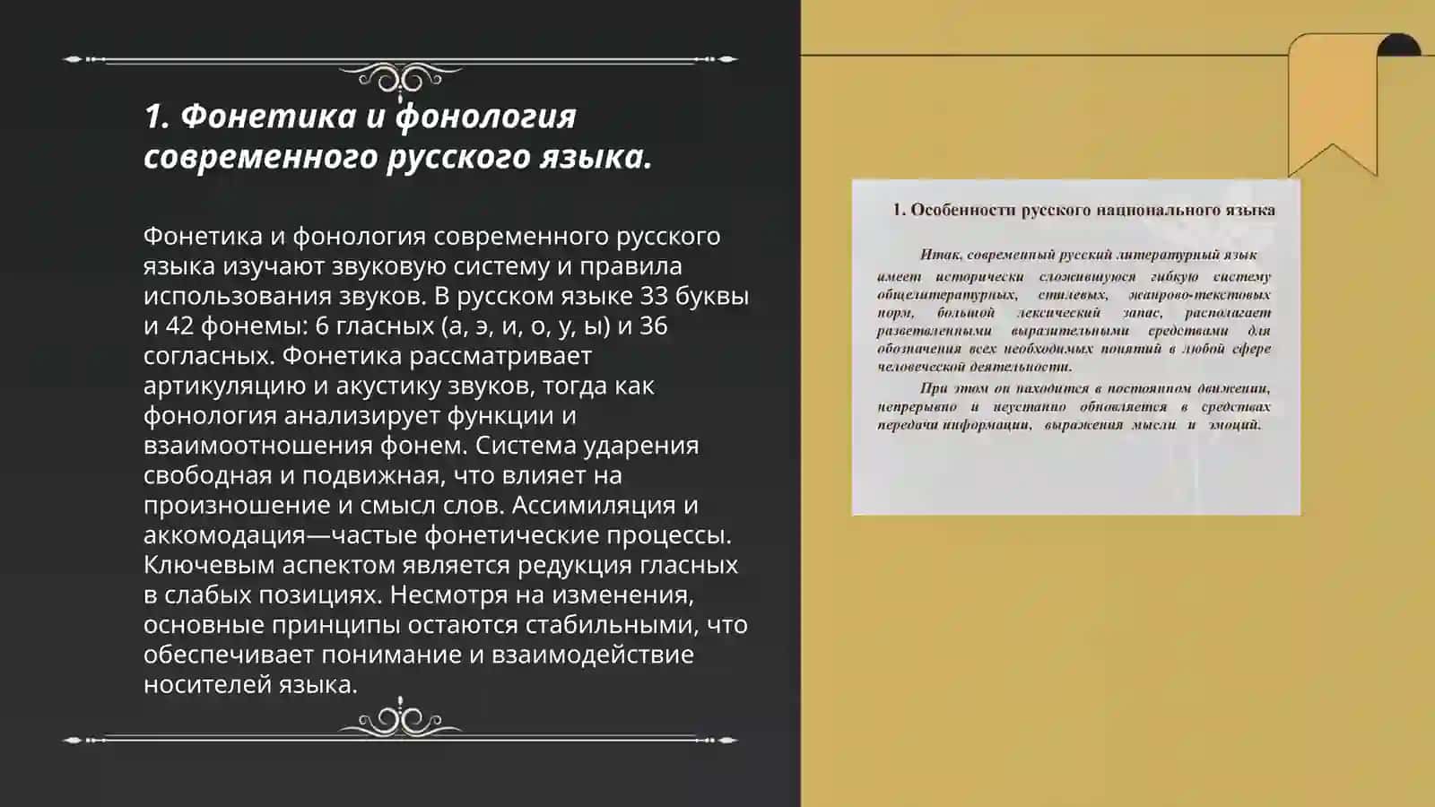 Основные теоретические особенности современного русского языка 3