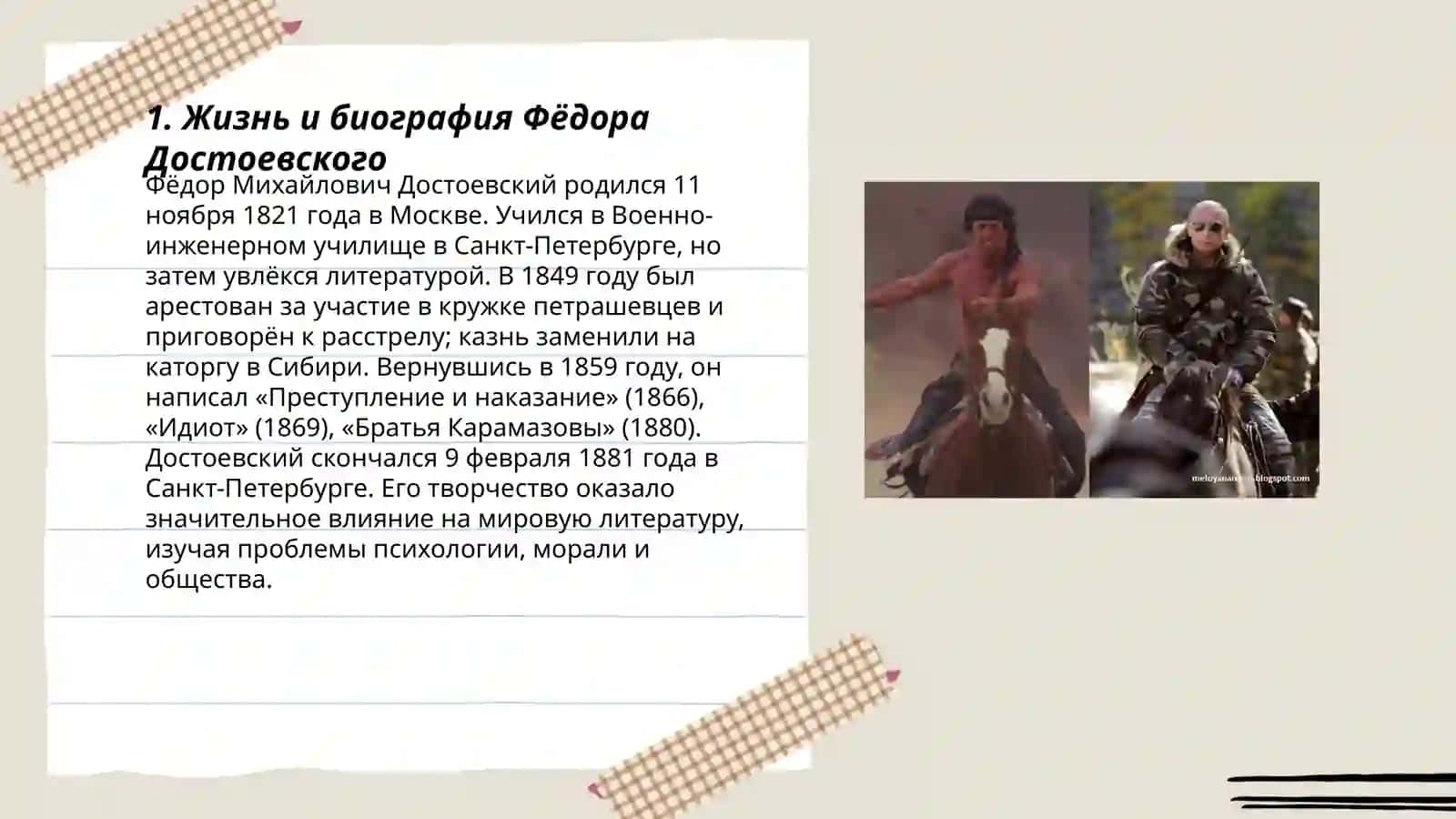 Достоевский 3