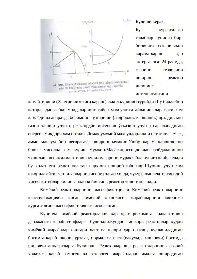 Кимёвий реакторлар. Уларнинг классификацияси 3