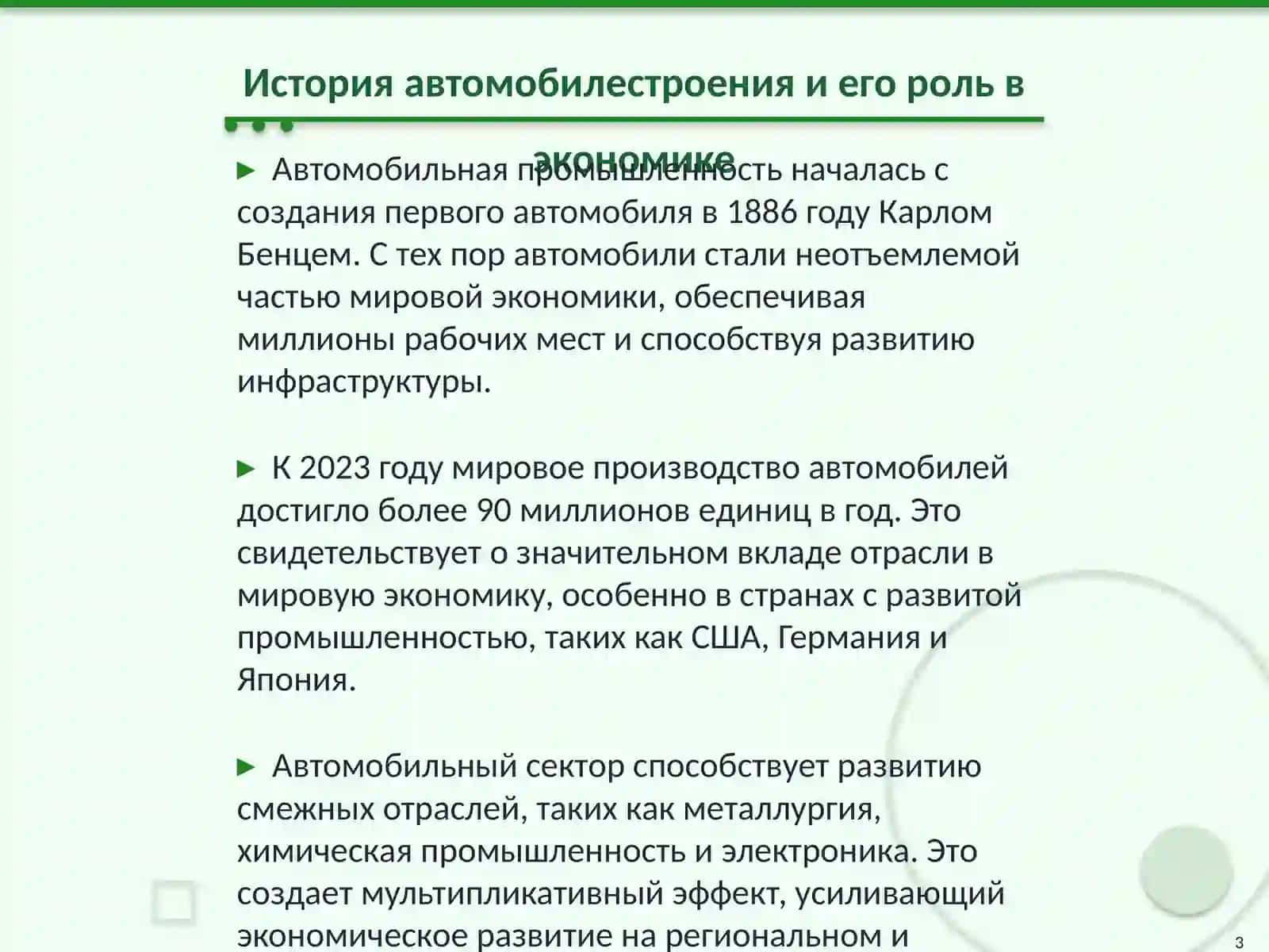 Экономика машина 3