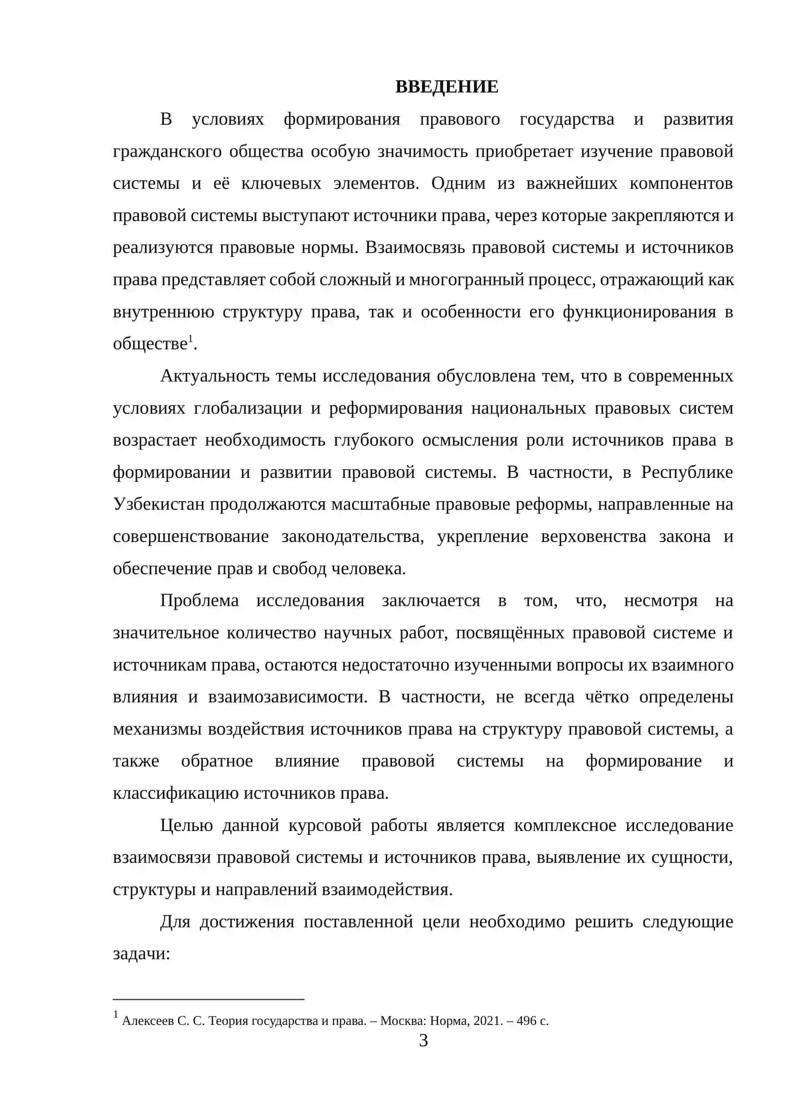 Взаимосвязь правовой системы и источников права 3