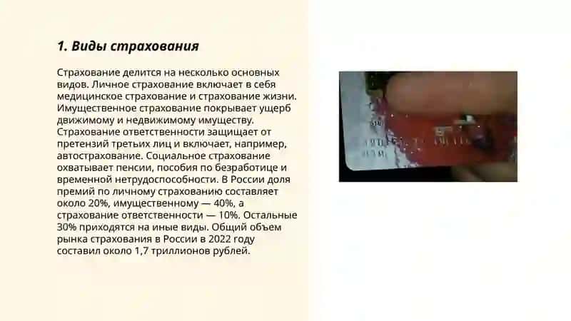 Страхование 3