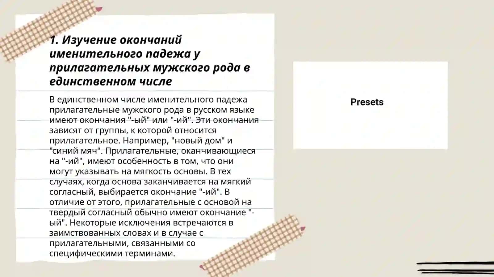 Изучение окончаний именительного падежа 3