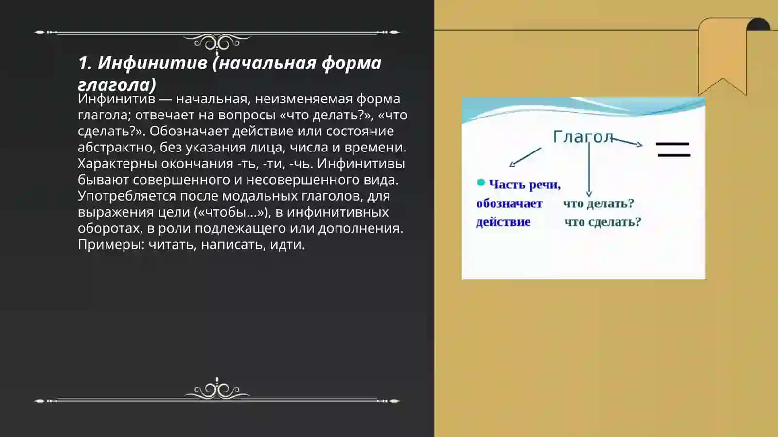 Глагол 3