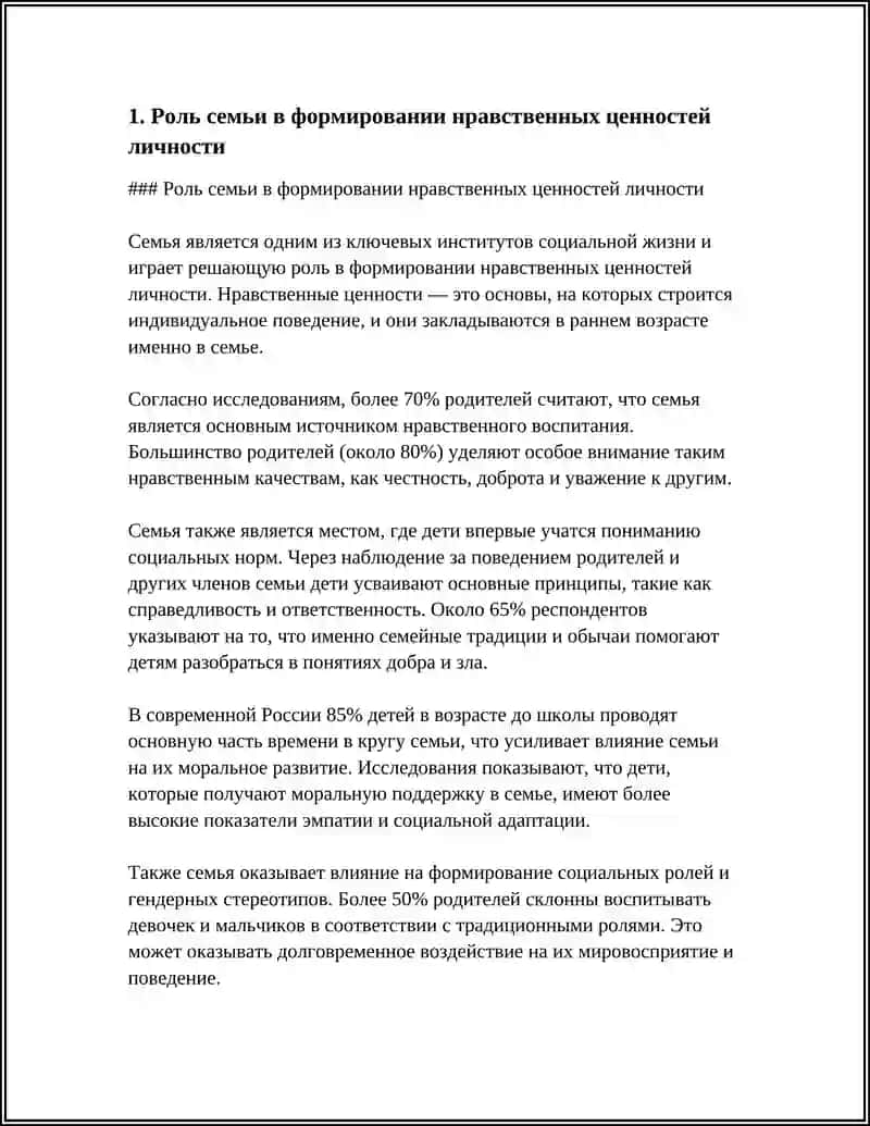 Роль семьи в формировании нравственных ценностей личности 3