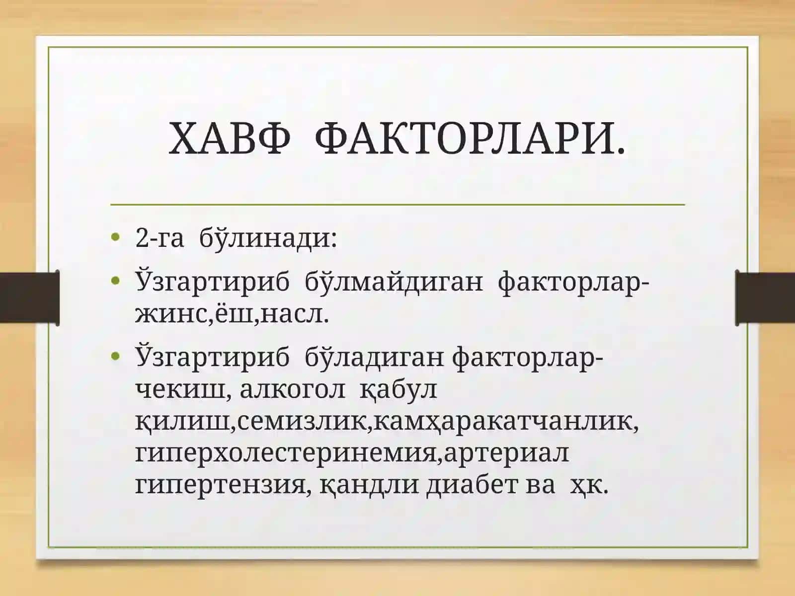 Юрак ишемик касаллиги 3