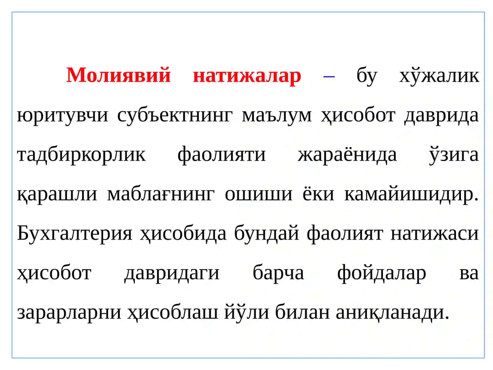 Молиявий натижалар ҳисоби 3