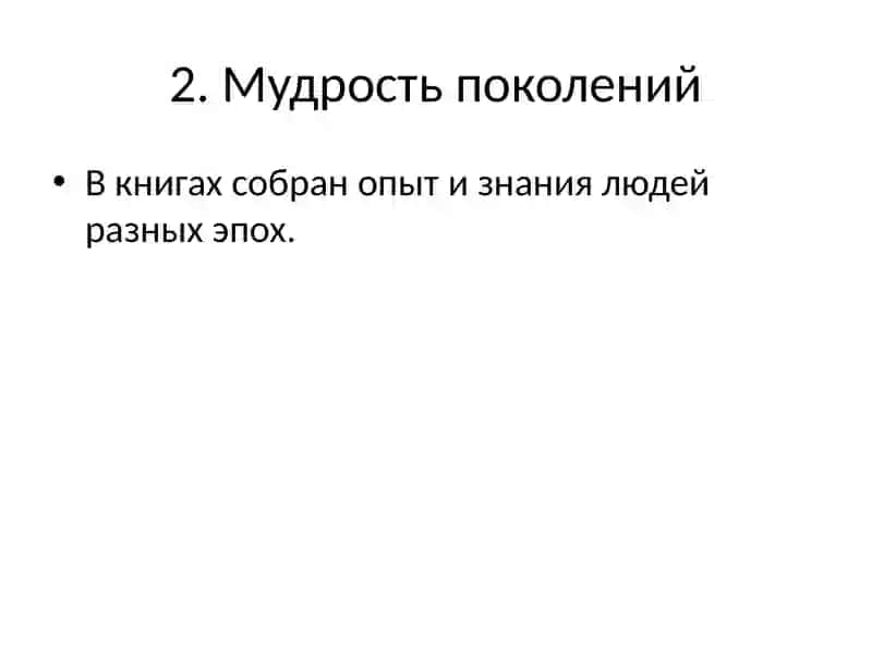 Книга — наш лучший советчик 3