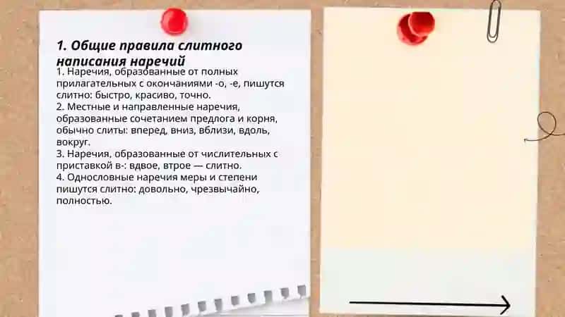 Слитное,дефисное, раздельное написание наречий 3