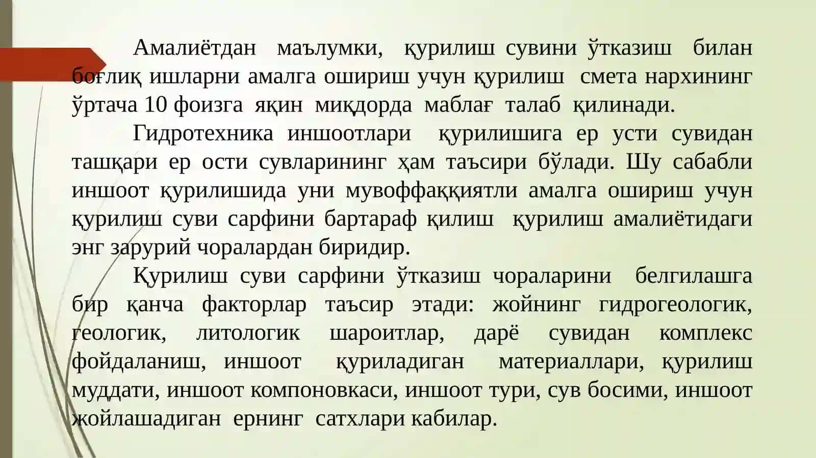 Гидротехника иншоотлари 3