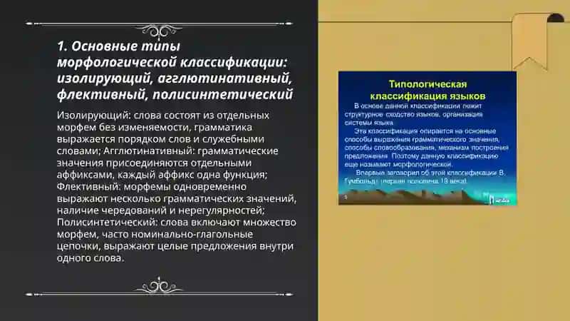 Морфологическая классификация языков 3