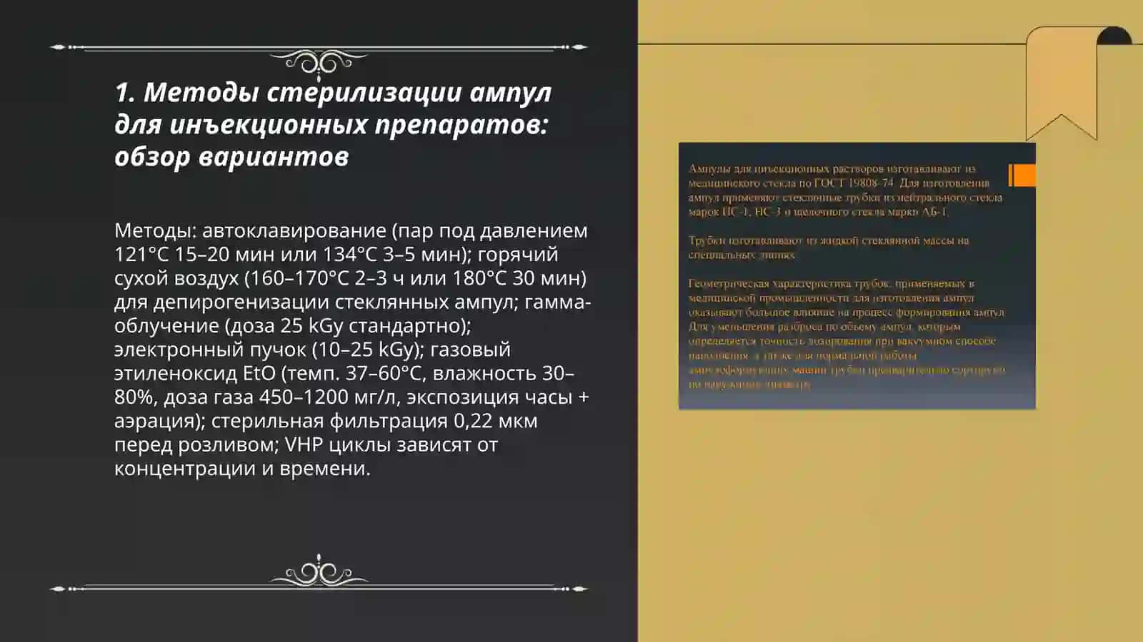 Стерилизация ампул при производстве иньекционных препаратов 3