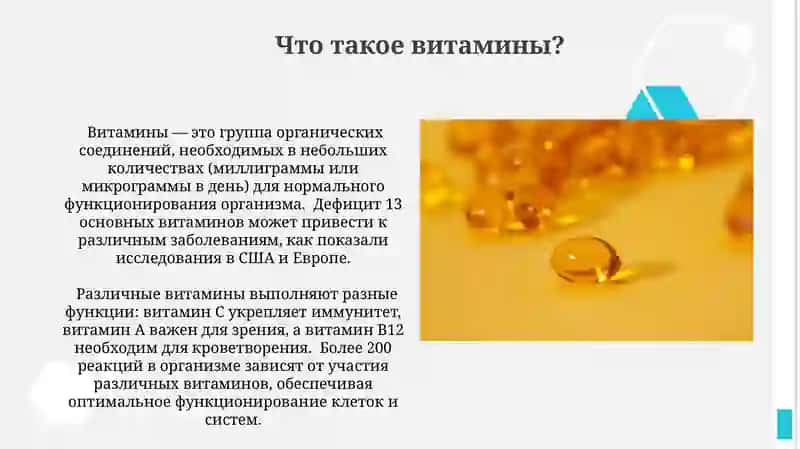 Витамины 3