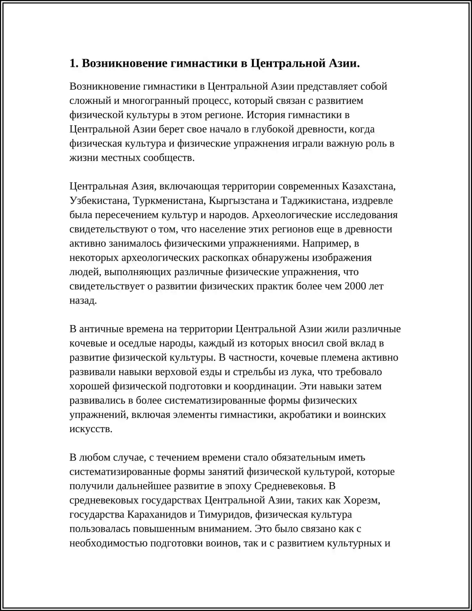 История Развития Гимнастики в Узбекистане 3